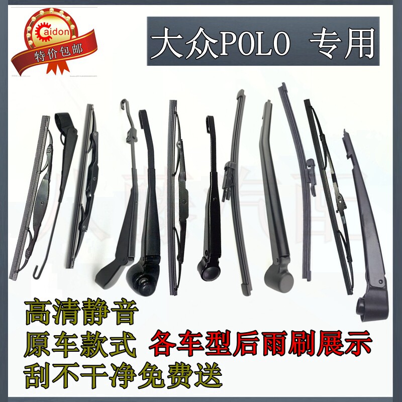 上汽大众POLO后雨刷器片菠萝原装无骨前后窗雨刮胶条摇杆摆臂总成图片