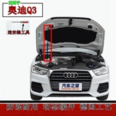 适用13年14 23款 奥迪Q3前机盖液压杆前机舱引擎盖支撑杆