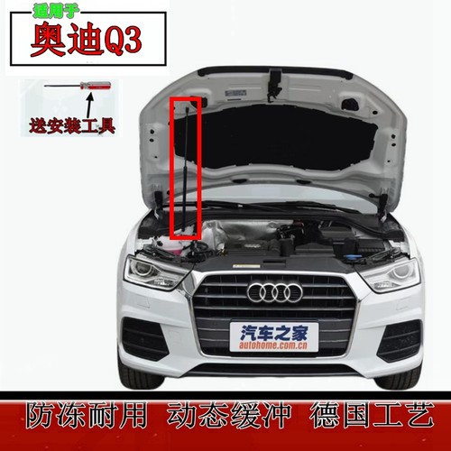奥迪Q3专用前机盖液压杆