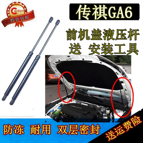 适用15 16 17 18 19年款传祺GA6前机盖液压杆引擎盖支撑杆顶杆