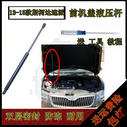 13 14 15年款斯柯达速派前机盖液压杆发动机引擎盖支撑杆拉杆支架