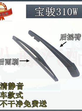 17 18 19 20 21年款宝骏310W后雨刷器片原装前后雨刮胶条摇臂总成
