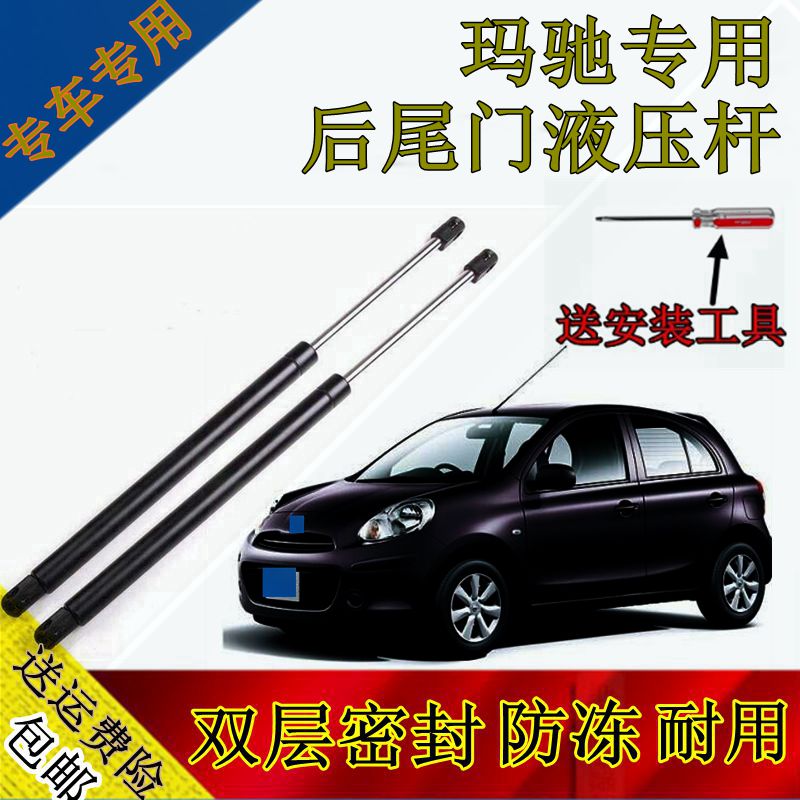 玛驰后尾门背门伸缩顶杆气弹簧玛驰行李箱后备箱门液压支撑杆配件