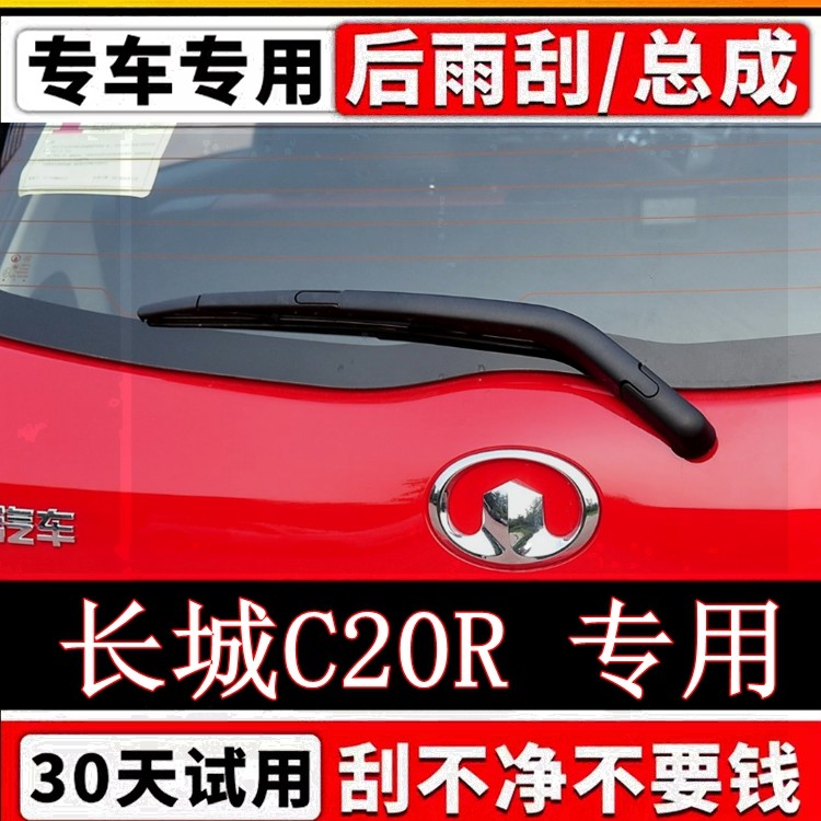 专用11年1213款长城C20R后雨刷器片原装无骨前后雨刮胶条摇臂总成