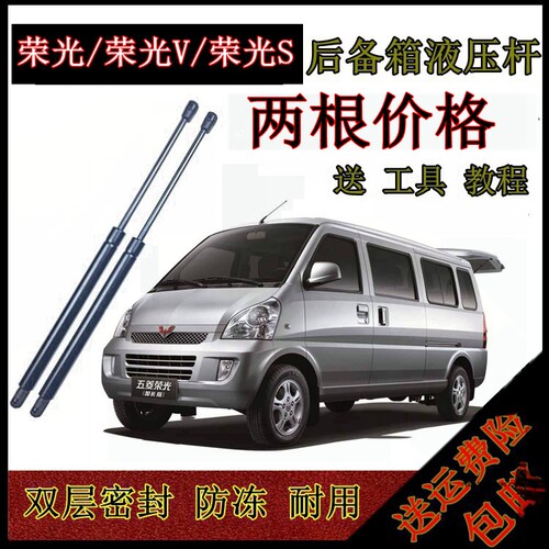 五菱荣光后尾门液压杆荣光V原装