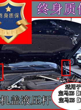 适用宝马X5前机盖液压杆07-13款E7014-18款宝马X5F15引擎盖支撑杆