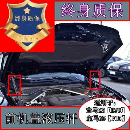 宝马X5专用前机盖液压杆支撑杆
