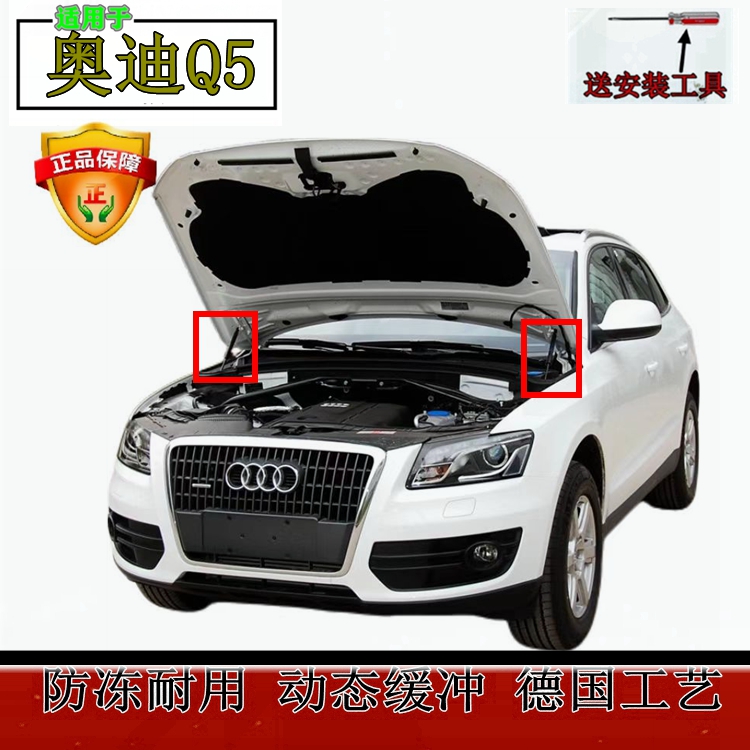 10年11 12 13 14 15 16 1718款奥迪Q5前机盖液压支撑杆机顶盖顶杆