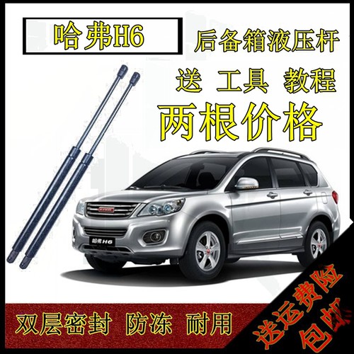 11 1213 14 15 16年款长城哈弗H6后备箱液压杆H6运动版尾门支撑杆