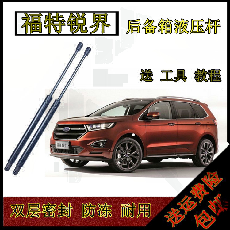 15 16 17 18 19年款福特锐界后备箱液压杆尾门背门支撑杆气动顶杆
