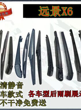 16 1718 19 2021年款远景X6后雨刷器片远景X6PRO雨刮胶条摇臂总成