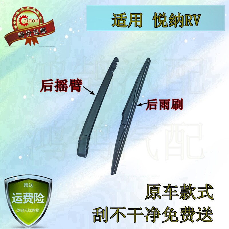 2017 18年款北京现代悦纳RV后雨刷器片悦纳两厢雨刮胶条摇臂总成