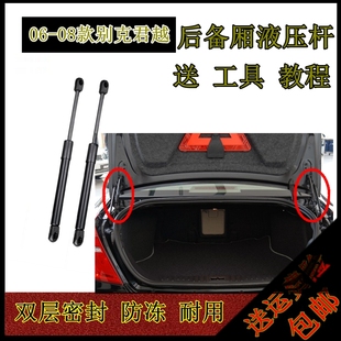 适用06 别克君越后备厢液压杆行李箱尾门背门支撑杆顶杆 08年款
