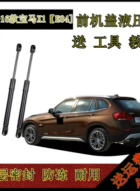 10 11 12 13 14 15 16年款宝马X1前机盖液压杆E84引擎盖支撑顶杆