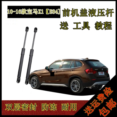宝马X1前机盖液压杆支撑杆气弹簧