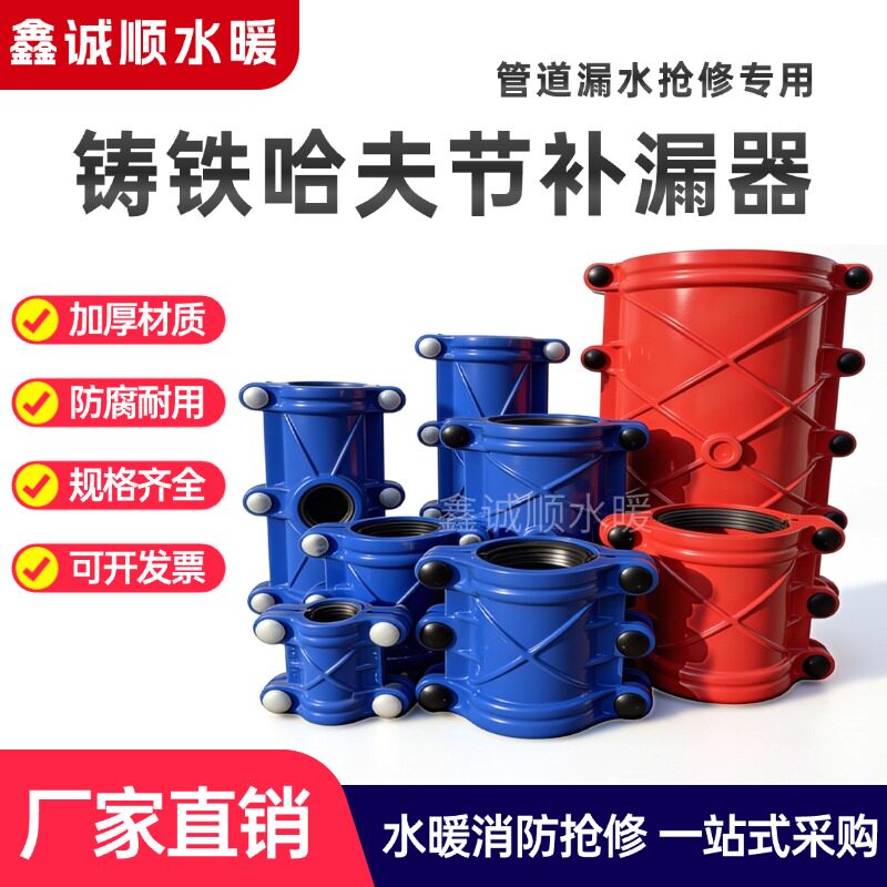 铸铁哈夫节抢修器管道快速补漏接头水管堵漏卡子PE/PVC/PPR铁抱箍