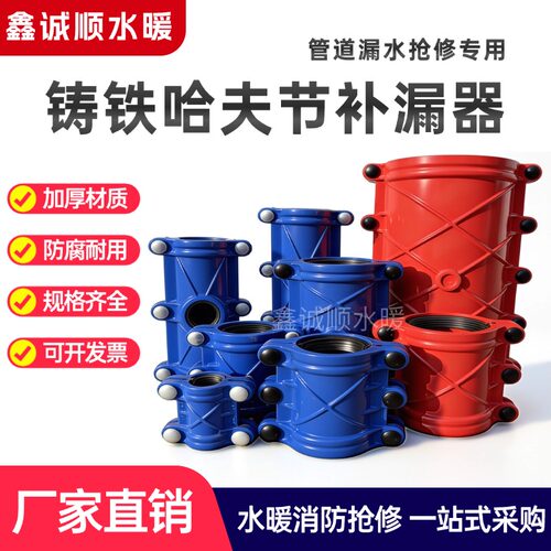鑫诚顺水暖铸铁哈夫节抢修器