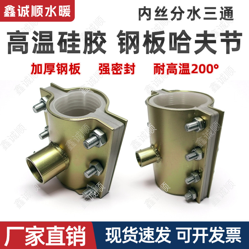 耐高温硅胶钢板哈夫节内丝三通图片