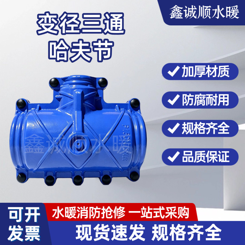 球磨铸铁哈夫节三通抢修接pe图片