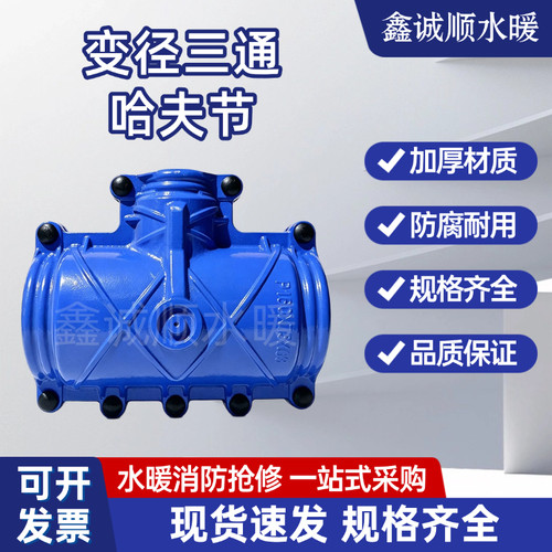 球磨铸铁哈夫节三通抢修接pe