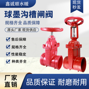 沟槽闸阀Z85X 手动阀门DN65 16Q消防阀门软密封暗杆铸铁管道卡箍式