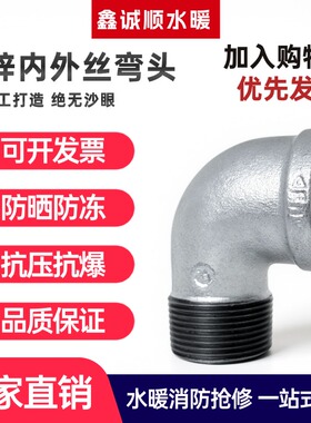内外丝弯头90度4分四6分1寸25直角20一DN65水管15铁50六2镀锌45度