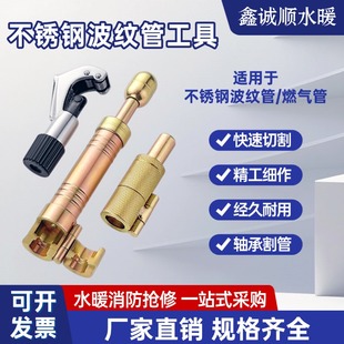 【定制款】打波器平口器不锈钢波纹管4分6分1寸燃气管剥皮刀割刀