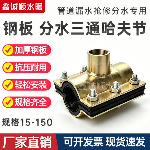 变径补漏钢板内丝分水器哈夫节