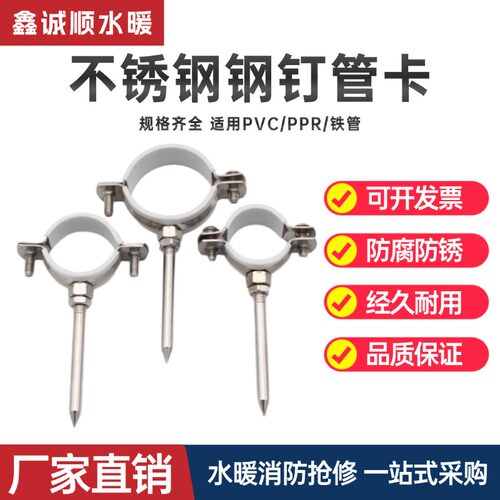 304不锈钢钉卡管卡吊卡码墙卡