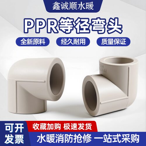 PPR灰色弯头直角46分1寸接头热熔