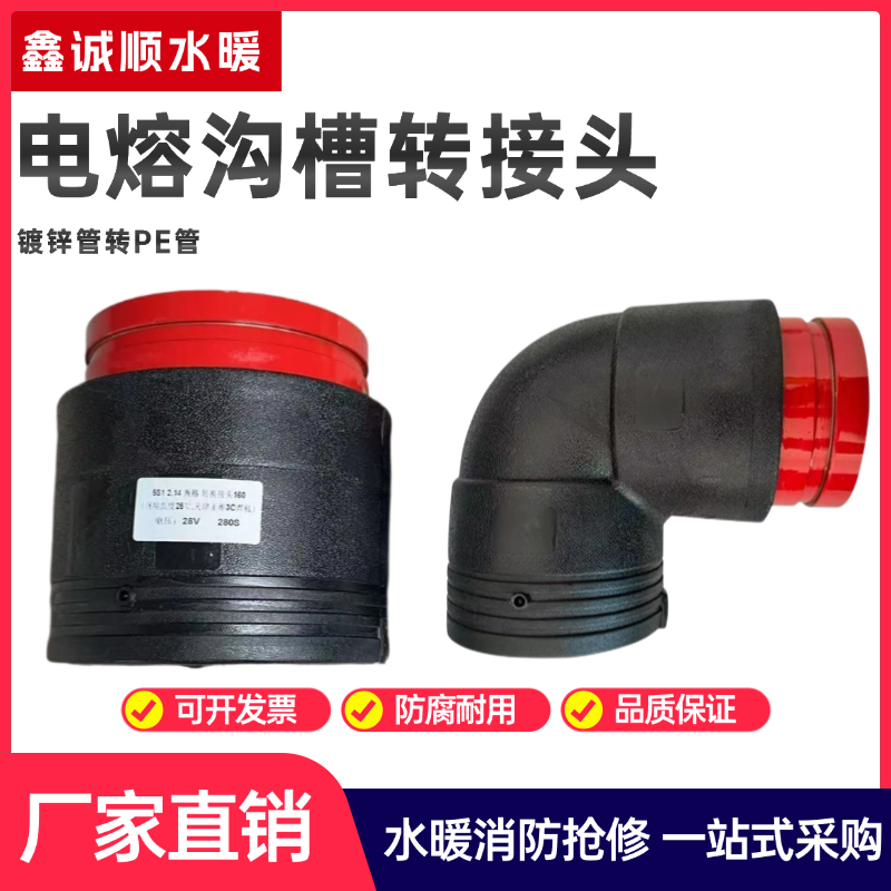 PE沟槽钢塑电熔转换接头