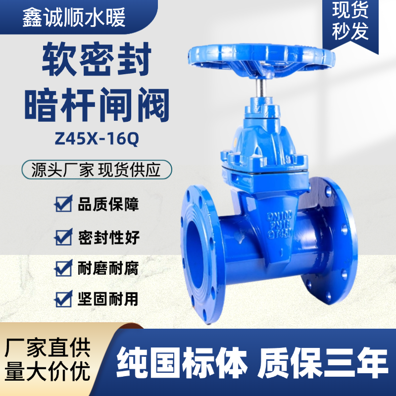 Z45X-16Q球墨铸铁暗杆软密封闸阀
