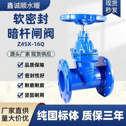 Z45X-16Q/P球墨铸铁软密封暗杆闸阀阀门弹性座封法兰自来水阀开关