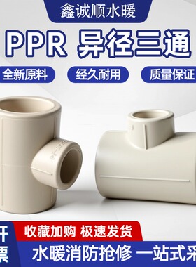 PPR灰色三通变径三通配件接头253240寸506375分自来水管热熔三通
