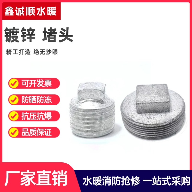 镀锌碳钢堵头管堵水管堵4分堵帽