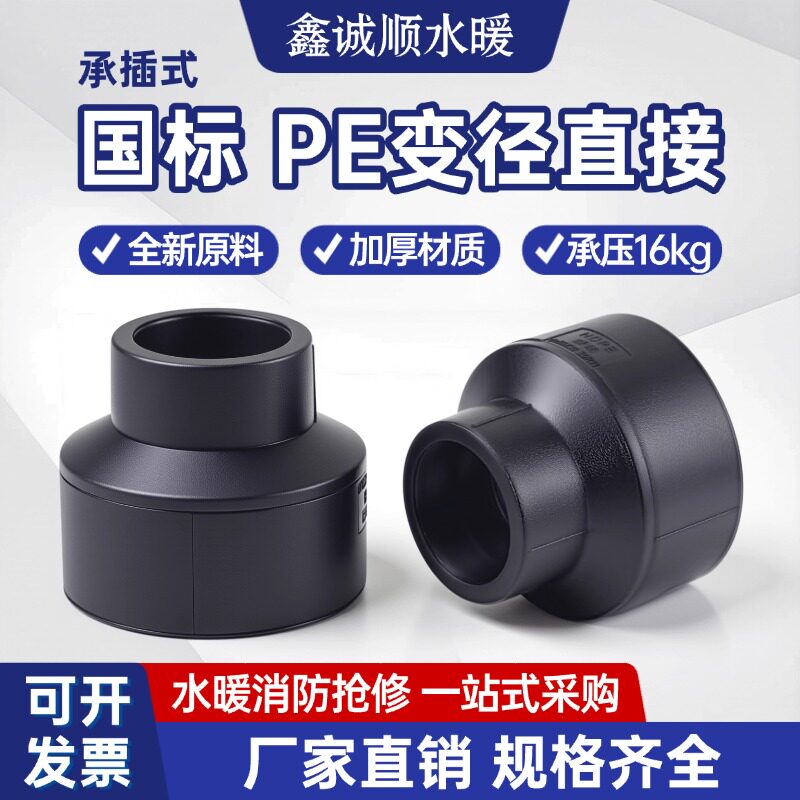 pe变径直接大小头自来水管接头热熔异径配件20 25 32 50 4分6分