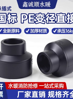 pe变径直接大小头自来水管接头热熔异径配件20 25 32 50 4分6分