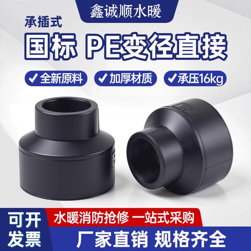 pe变径直接大小头热熔异径配件