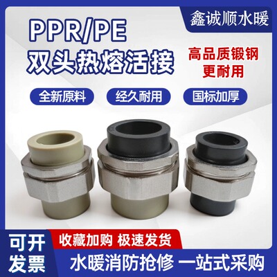 pprpe双头活接热熔4分6分20水管