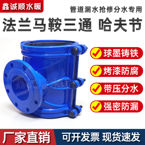 快速抢修接头PE管法兰三通