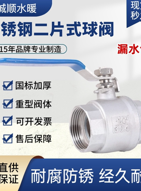304不锈钢球阀开关二片式一寸四分水管阀门2/4分6分1寸dn15 25 50