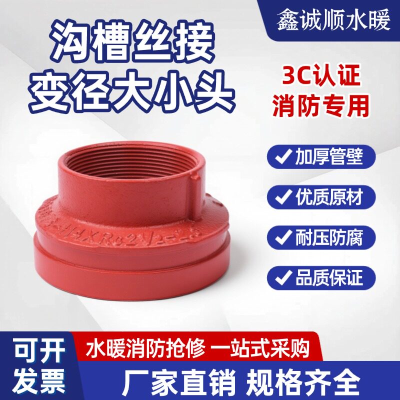 消防沟槽卡箍变径丝口异径大小头图片