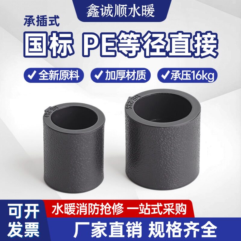 pe直接头直通平接管古热熔管件20 25 32 50 63 751104分水管配件