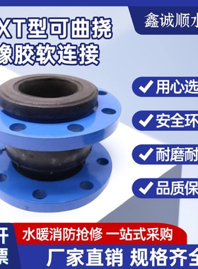 KXT型可曲挠橡胶法兰软连接法兰式软接头耐腐蚀耐磨管道减震器