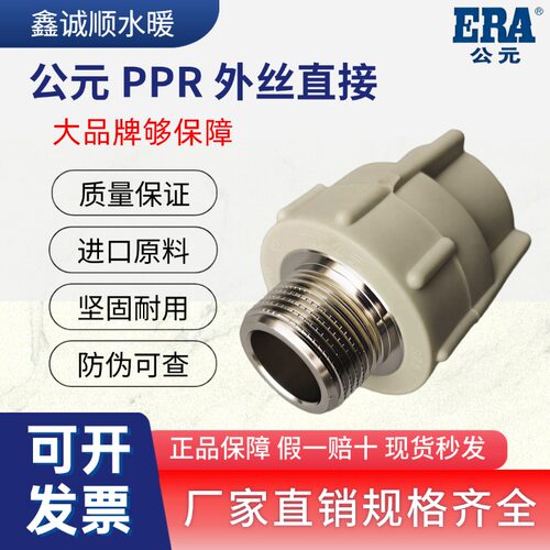 公元PPR水管20-75外丝直接头