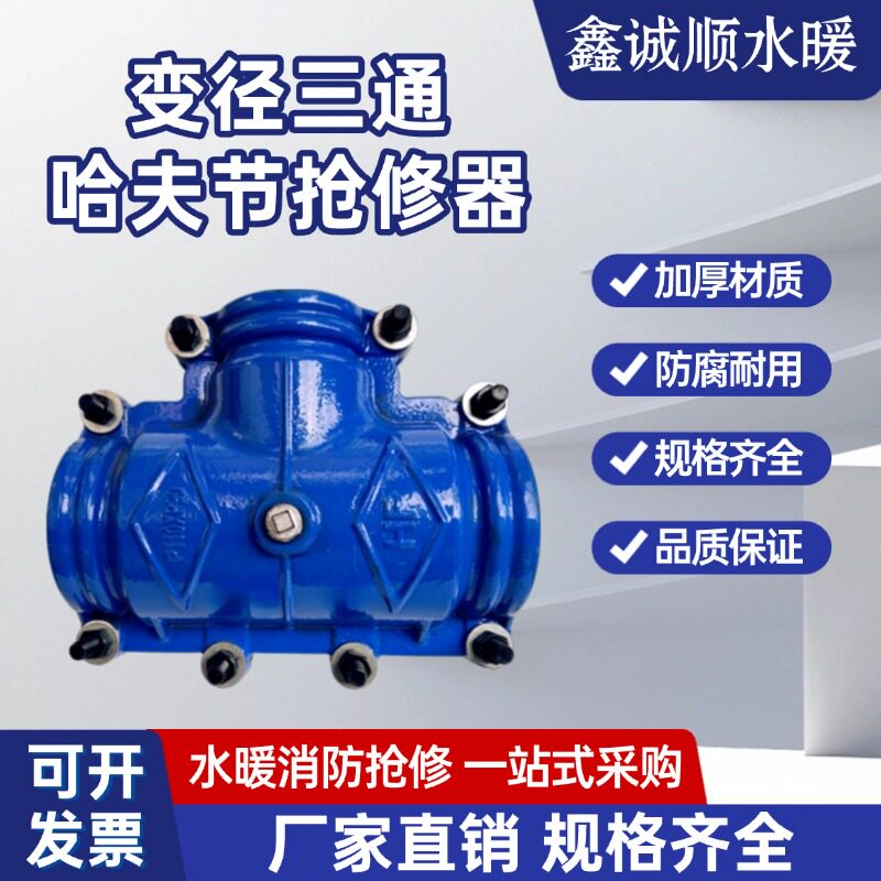 球磨铸铁哈夫节三通抢修接pe哈夫节分水三通变径三通抱箍水管堵漏