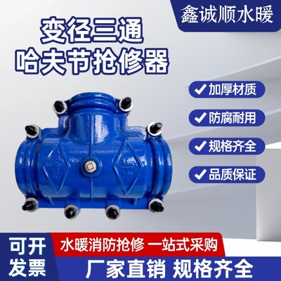 球磨铸铁哈夫节三通抢修接pe