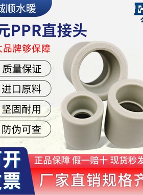 公元PPR直接头 20 25 32 40 50 63 75冷热水管直通束接头配件热熔