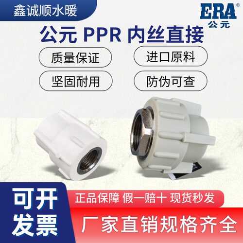 公元内丝直接头PPR管冷热水管