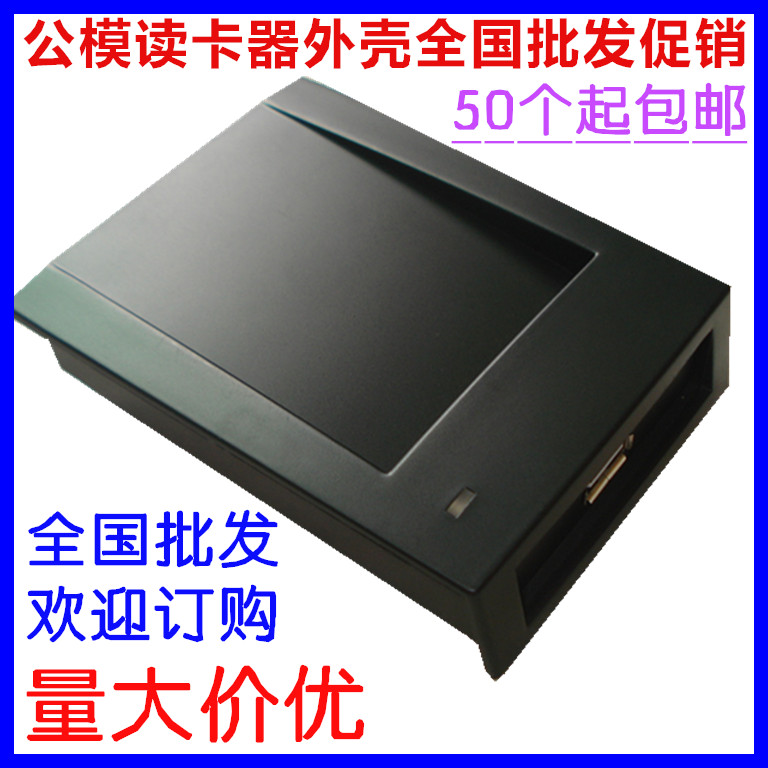 公模具id卡ic卡感应式读卡器 发卡器 读写器黑色塑胶外壳USB口